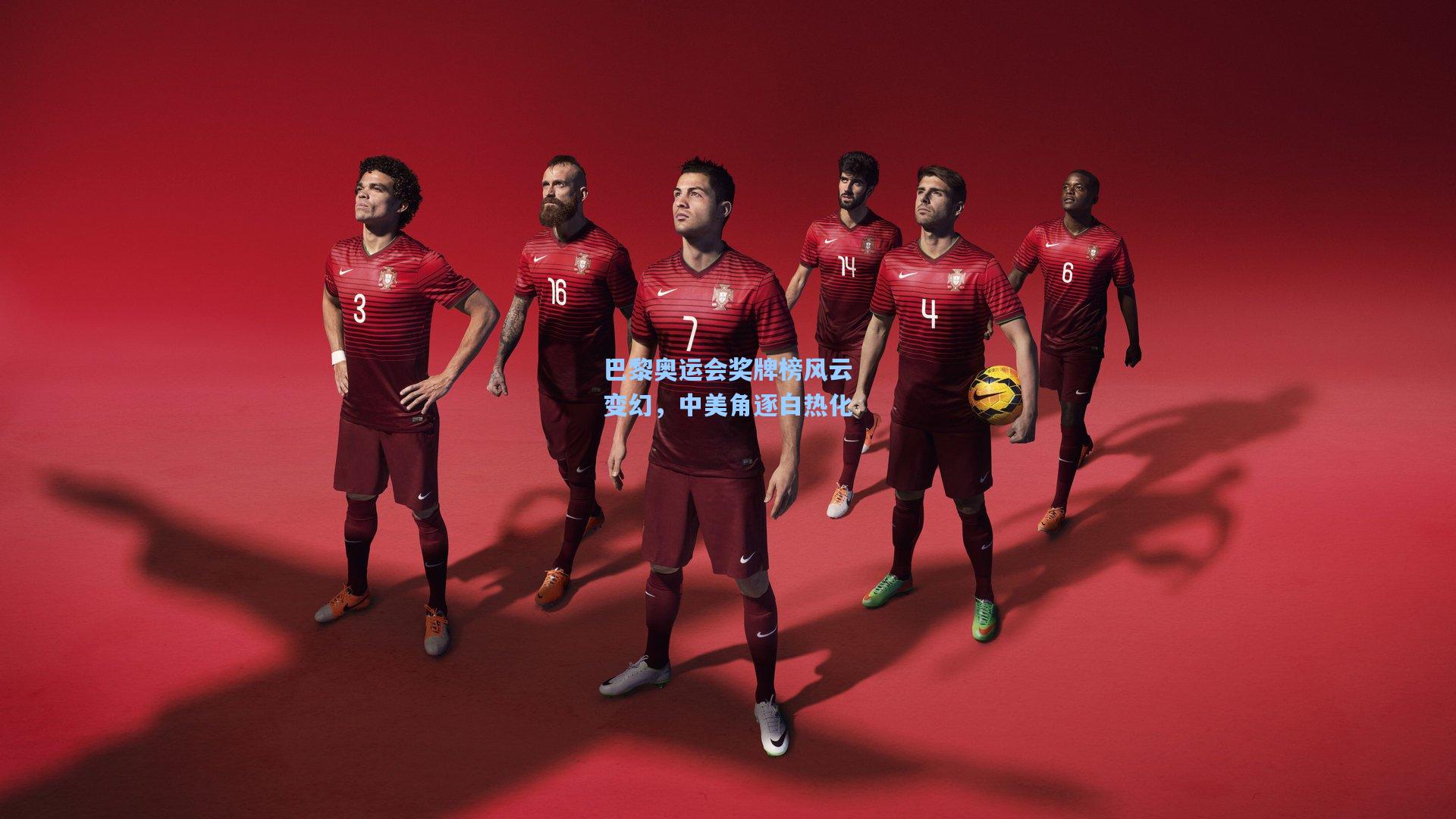 巴黎奥运会奖牌榜风云变幻，中美角逐白热化