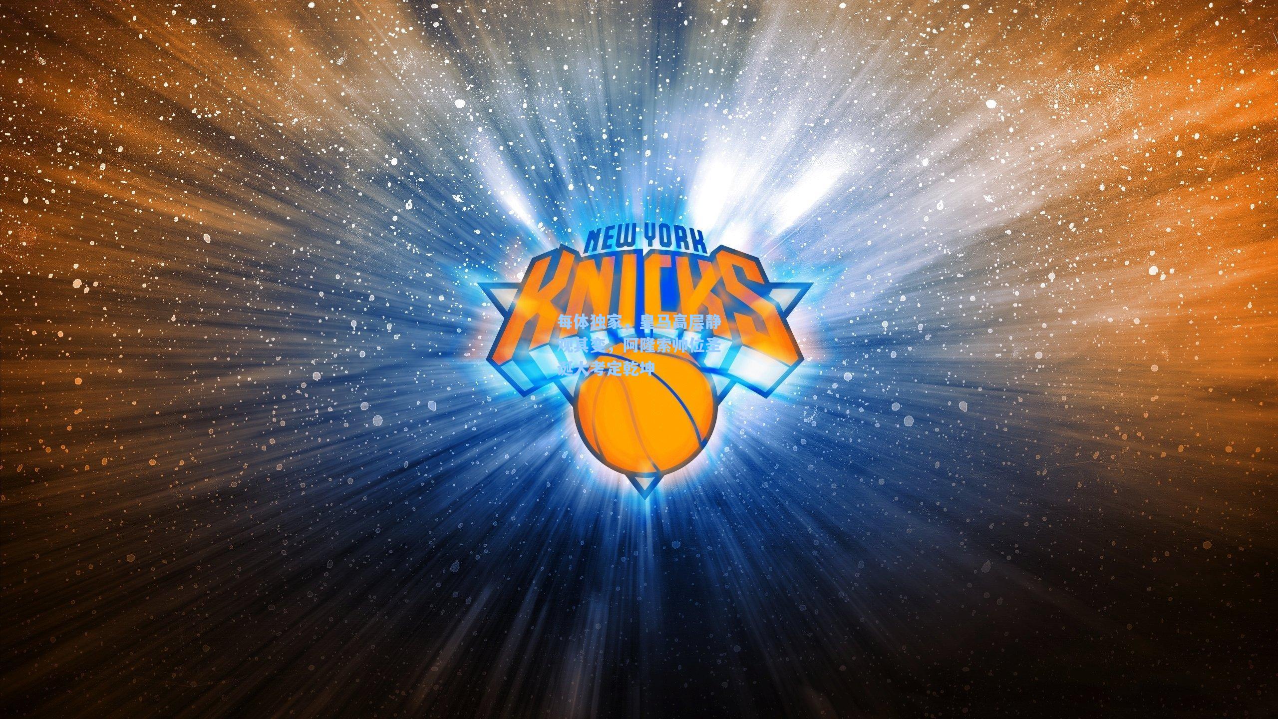 每体独家,皇马高层静观其变,阿隆索帅位圣诞大考定乾坤