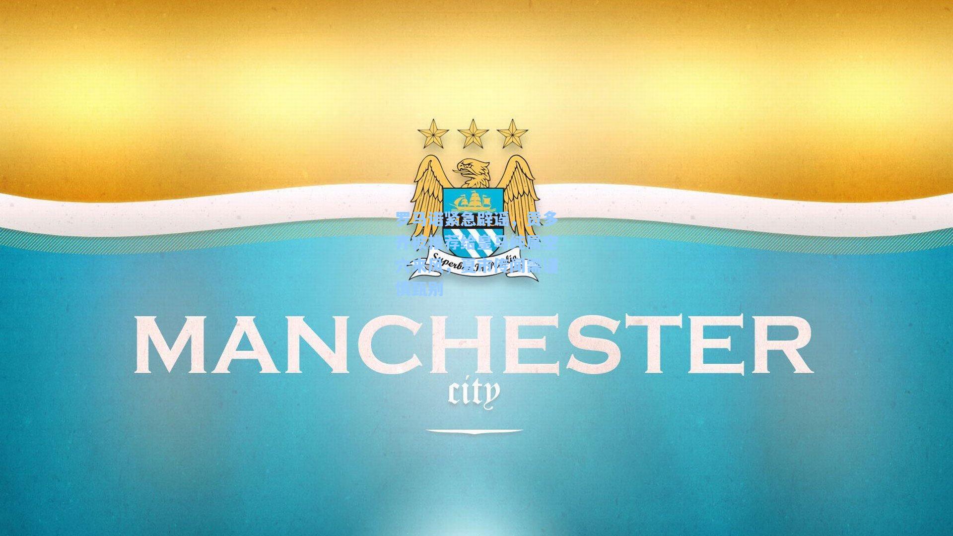 罗马诺紧急辟谣，贡多齐被推荐给皇马纯属空穴来风，夏市传闻需谨慎甄别