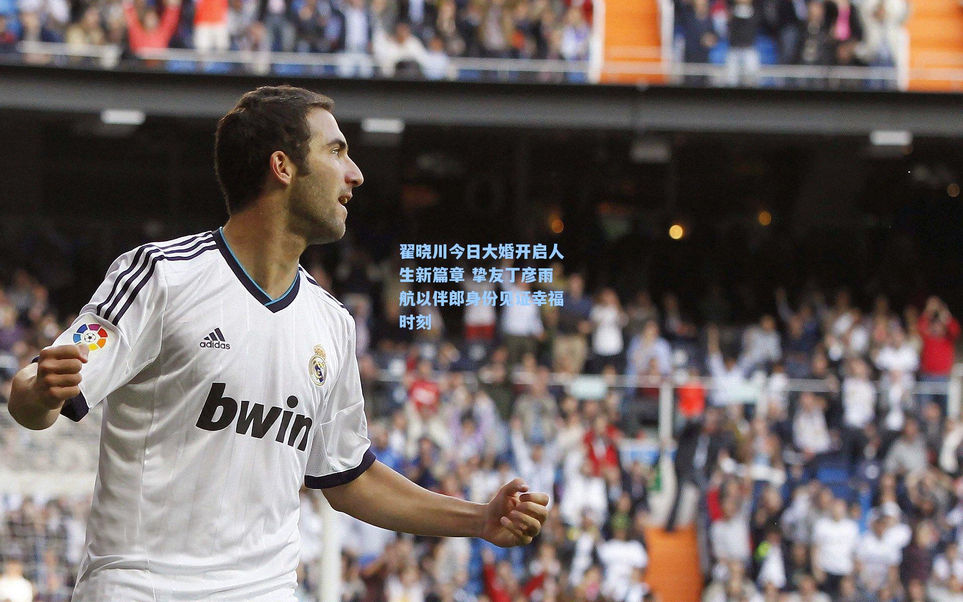 翟晓川今日大婚开启人生新篇章 挚友丁彦雨航以伴郎身份见证幸福时刻