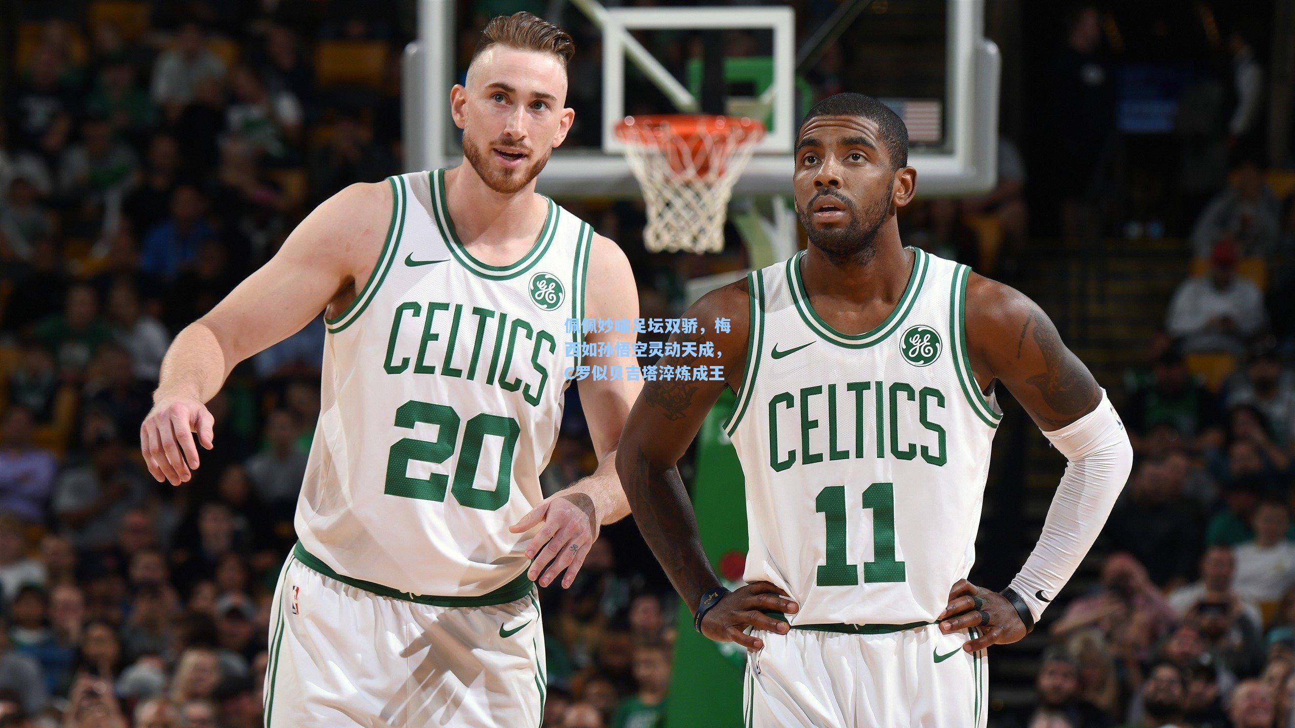 佩佩妙喻足坛双骄，梅西如孙悟空灵动天成，C罗似贝吉塔淬炼成王