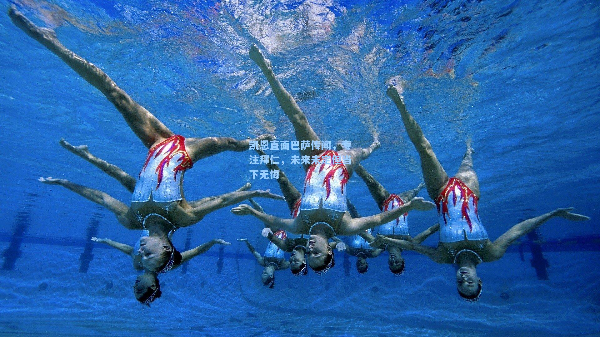 凯恩直面巴萨传闻,专注拜仁,未来未定但当下无悔