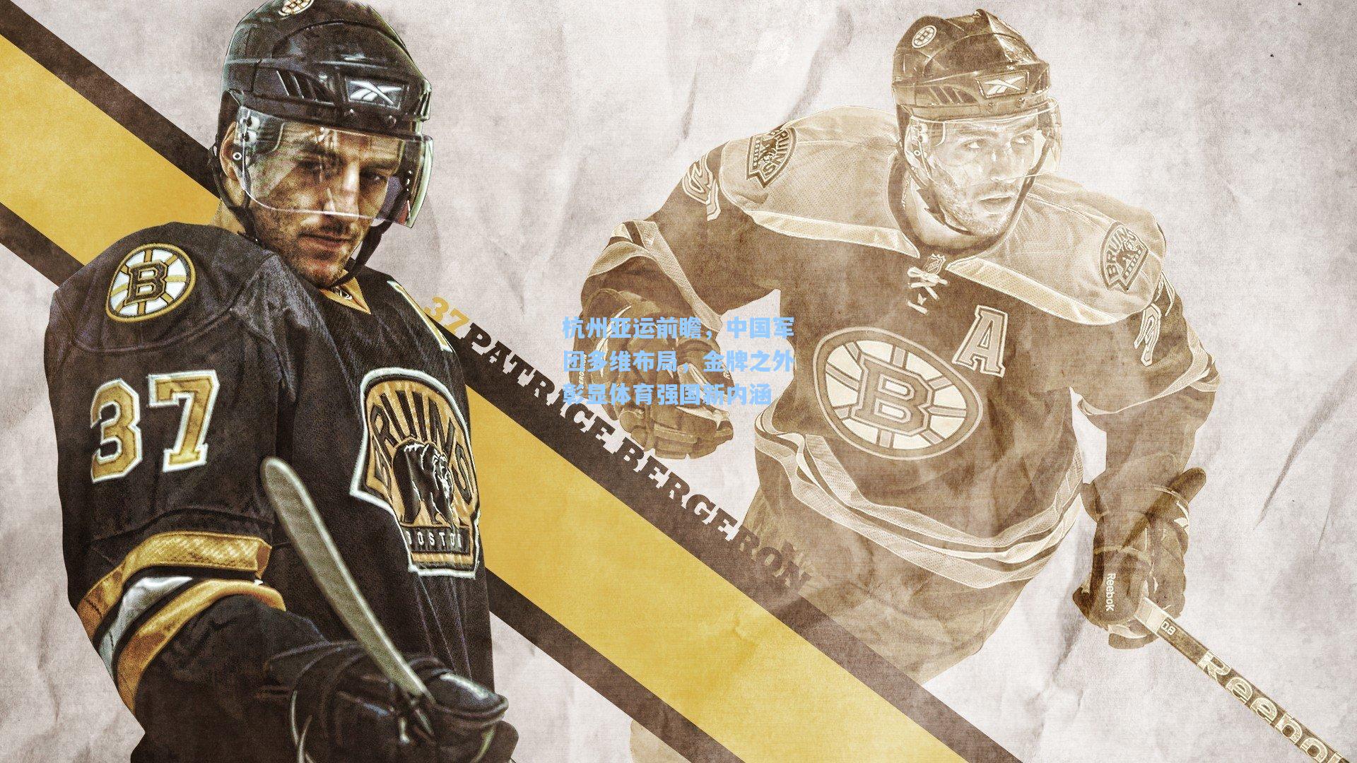 杭州亚运前瞻,中国军团多维布局,金牌之外彰显体育强国新内涵